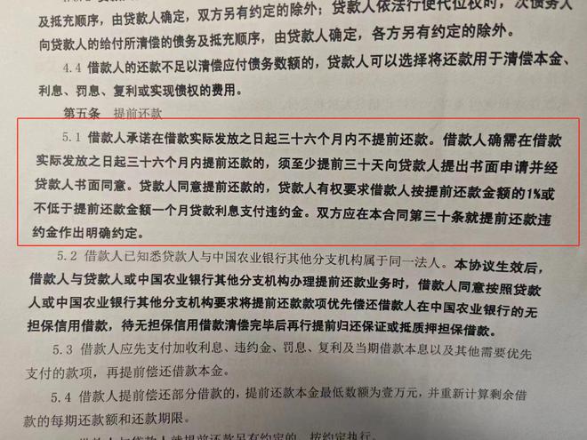 上海农业银行提前还款最新规定