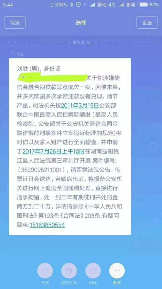 建信消费金融发短信起诉怎么办