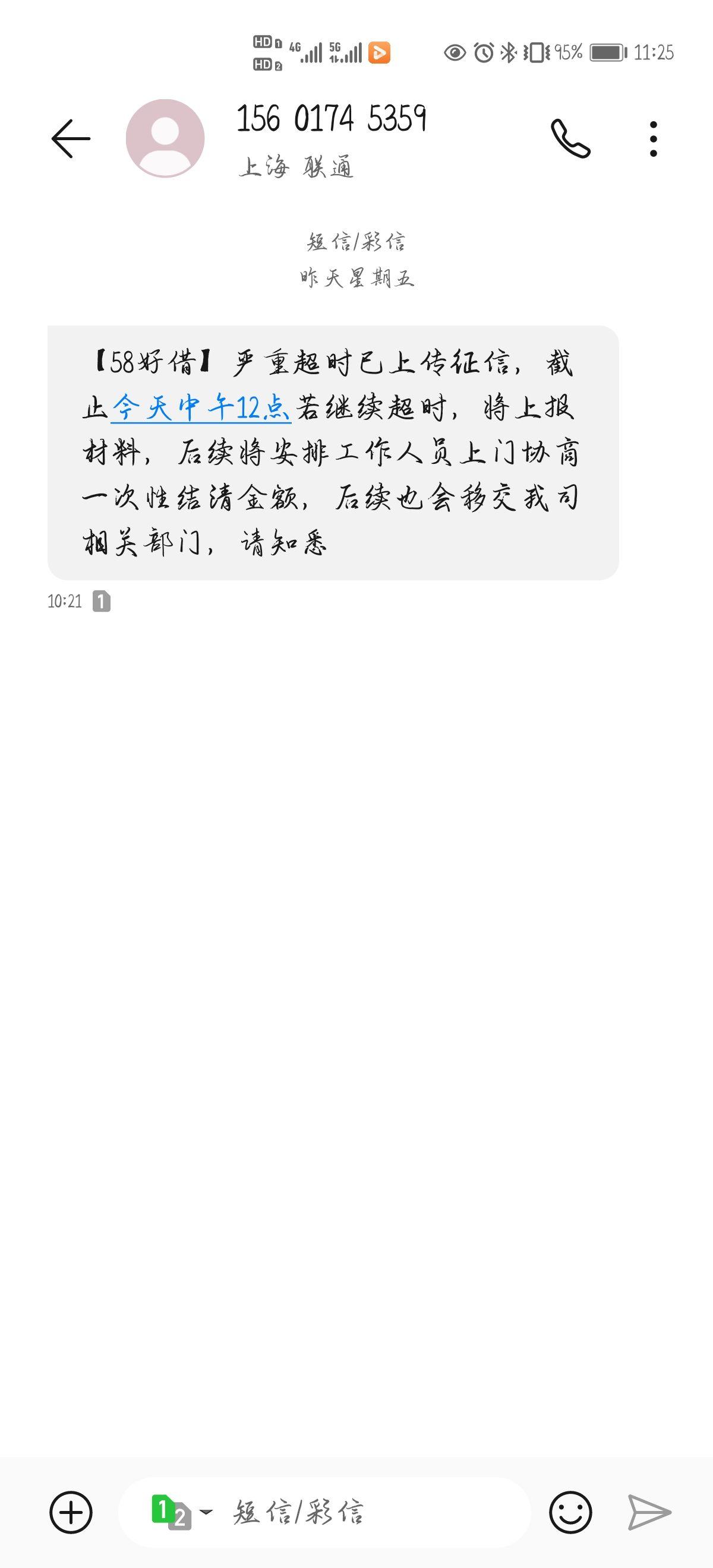 微立贷发短信说将上门会怎样