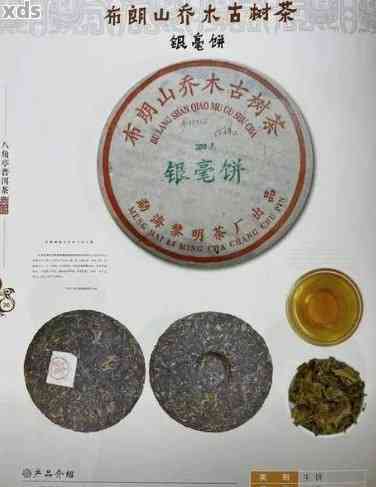 云南青龙山普洱茶饼价值分析