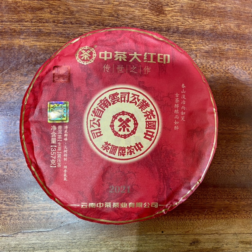 普洱茶中茶大红印