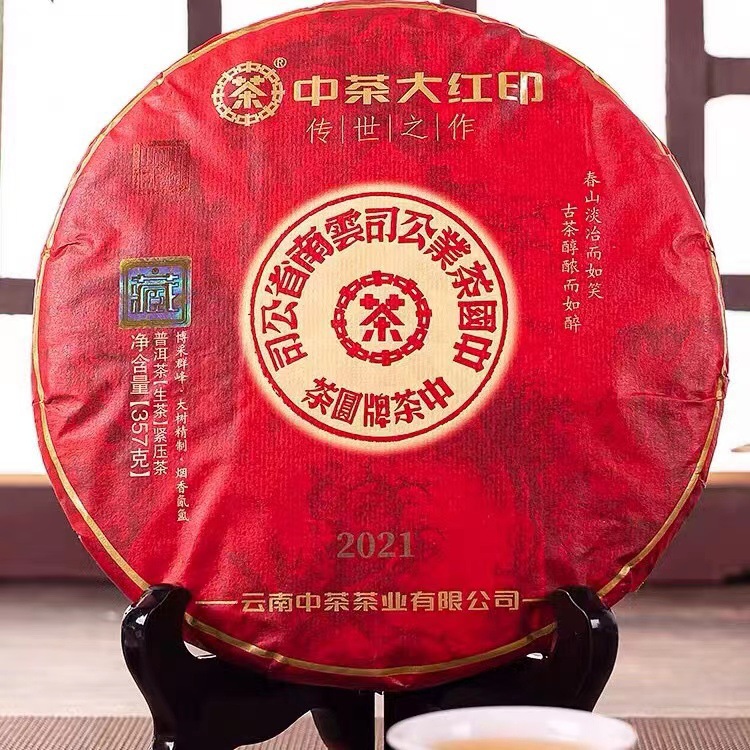 普洱茶中茶大红印