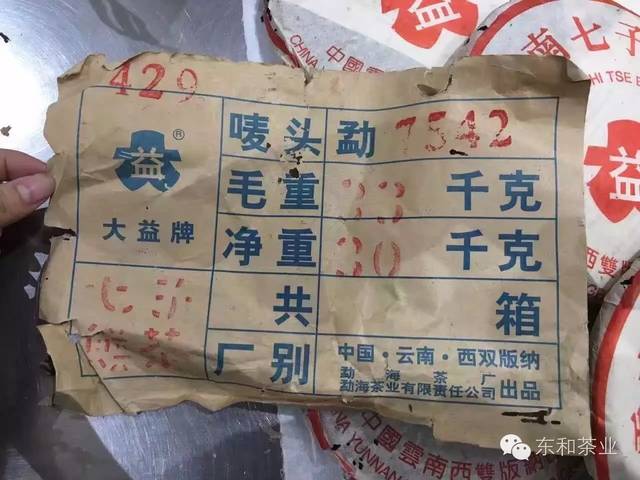 新探索98年勐海茶厂7542的历渊源、工艺特色与品鉴指南