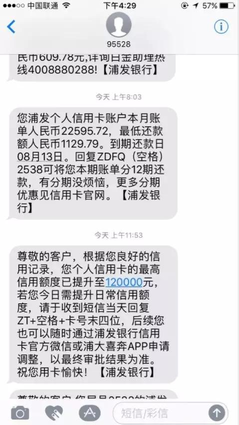 收到催债额的短信怎么办