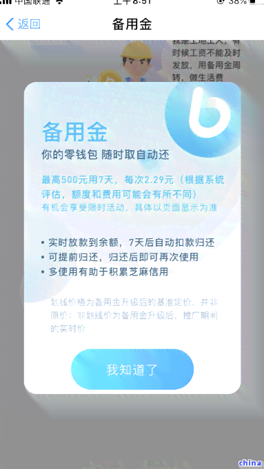 欠银行备用金怎么还款