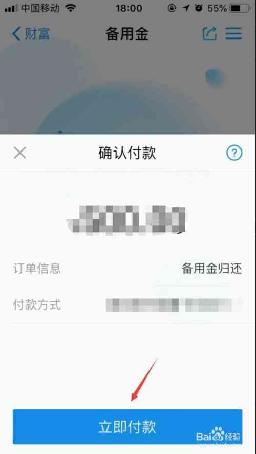 欠银行备用金怎么还款