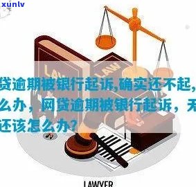 新网银行好人贷逾期一年会有什么后果