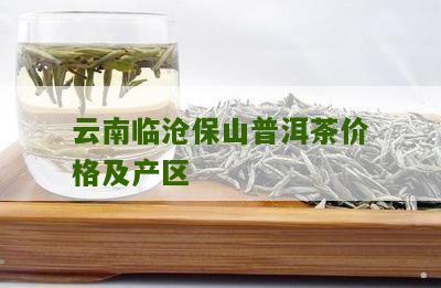 云县茂兰普洱茶