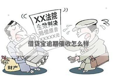 借贷宝逾期一天会被吗