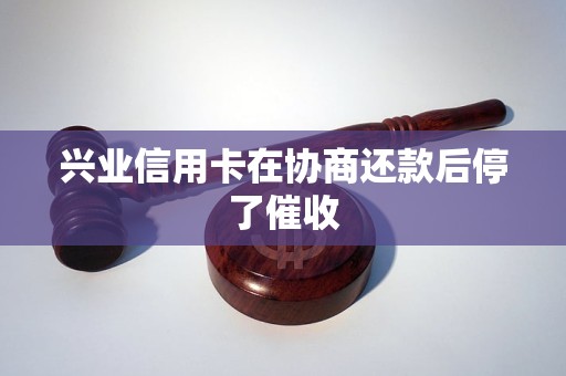 信用卡协商后停止需要注意什么