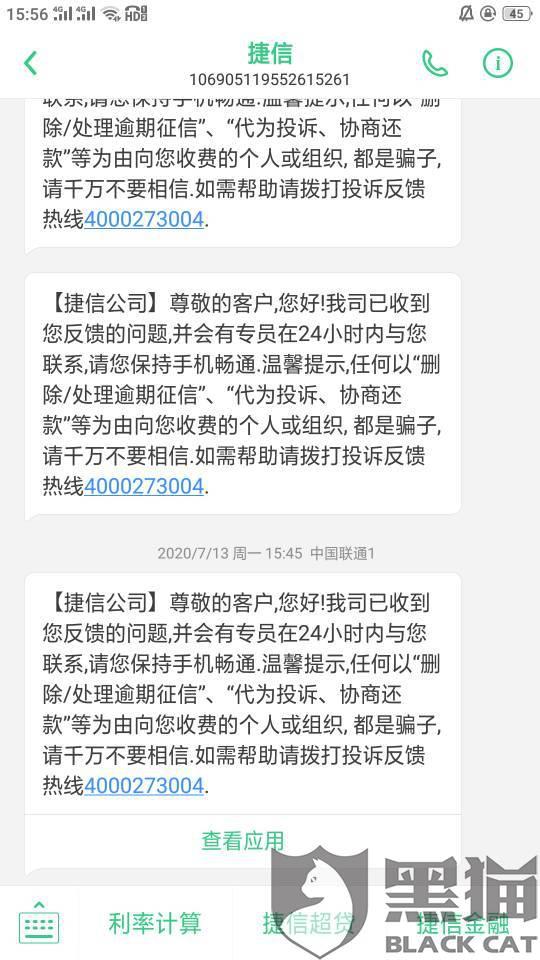 捷信金融逾期7年会有什么后果