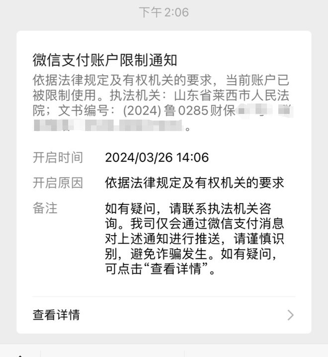 招行逾期司法冻结微信支付