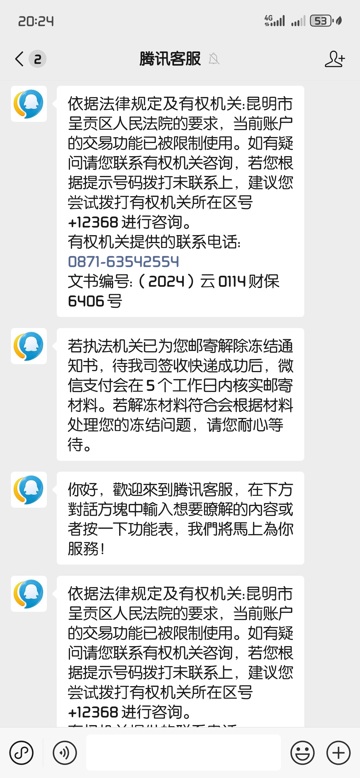 招行逾期司法冻结微信支付