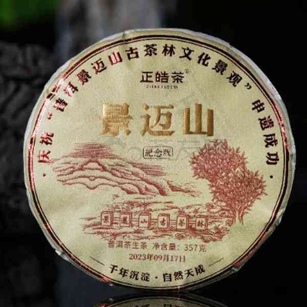 景迈山生茶357克价格分析