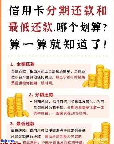 分来期怎样协商利息更低