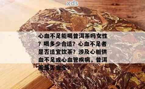 心梗患者饮用普洱茶的指南：了解与实践