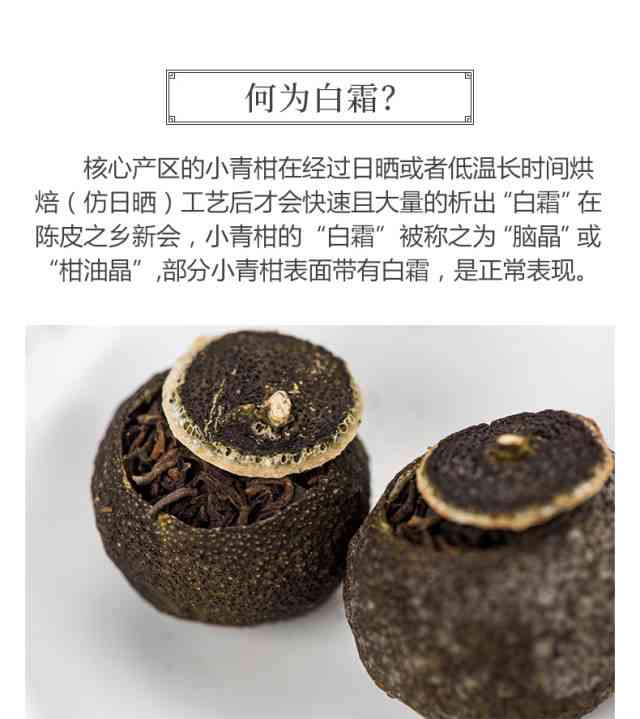 小青桔普洱茶的益处与健功效