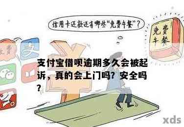 支付宝逾期会上门吗