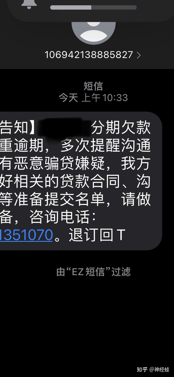 放心借逾期分期贷发来的短信是否安全