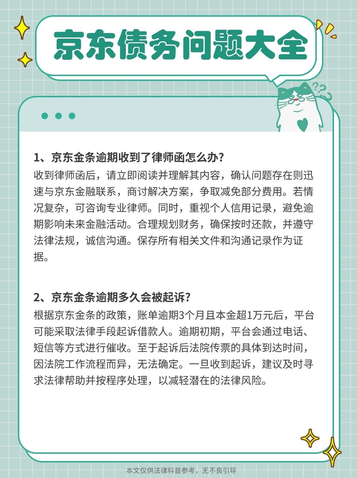 京东金融发消息起诉的原因是什么