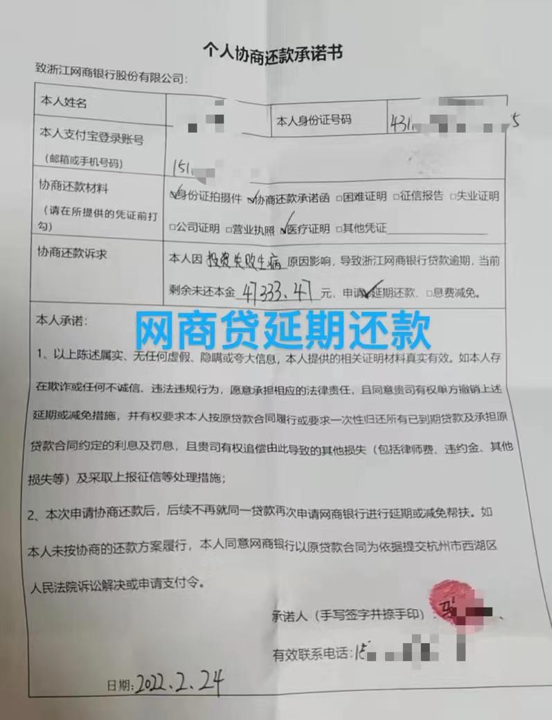 和支付宝协商还款说贷后专员