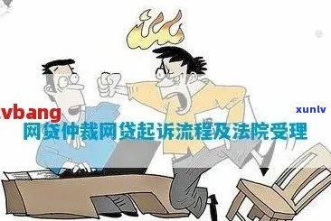 如何处理网贷逾期被申请异地调解