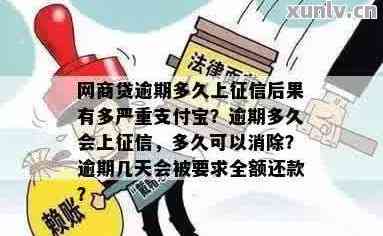 支付宝逾期上报还会有哪些后果