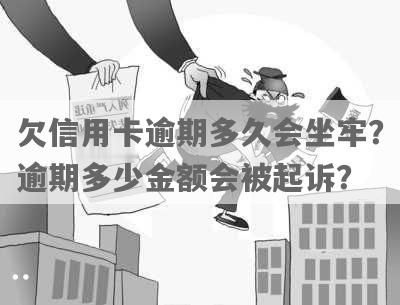 欠款逾期未还会被判坐牢吗