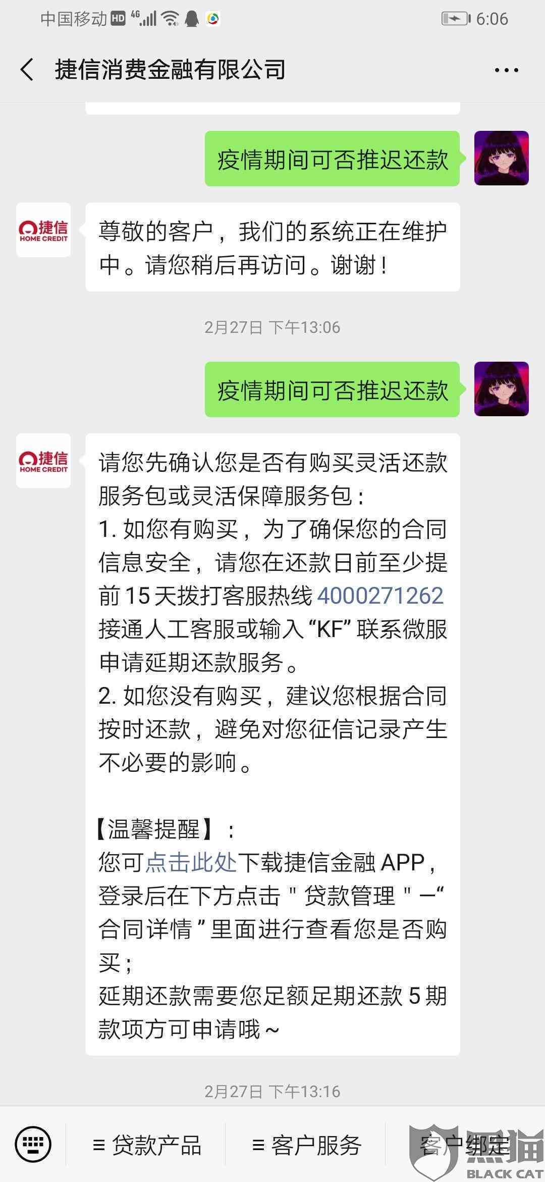 协商捷信逾期还款怎么办