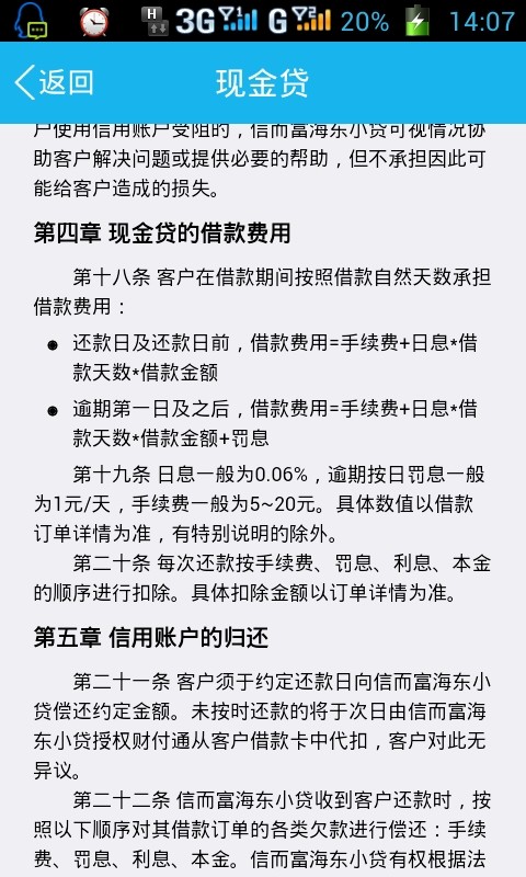 逾期发信息说追究法律责任