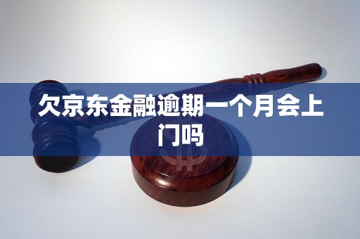 京东金融最害的三个步骤详解