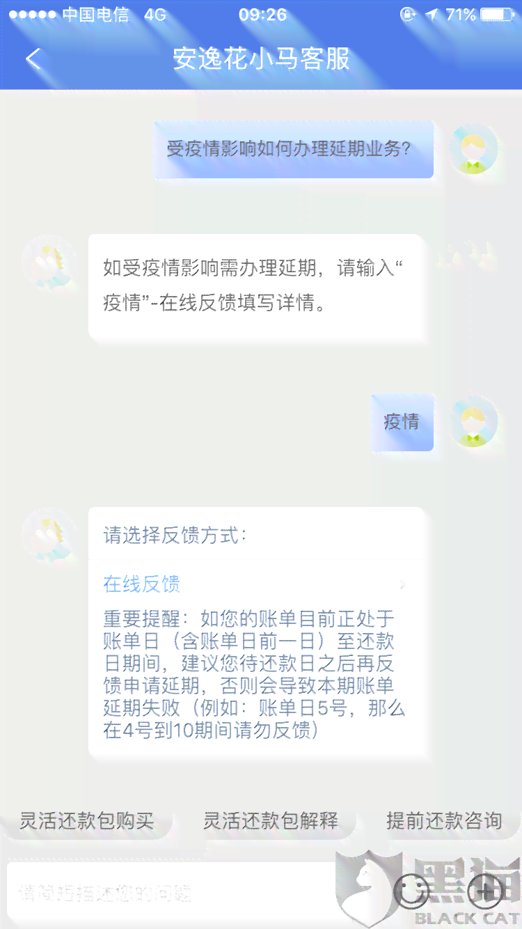 安逸花还款日逾期还款怎么办