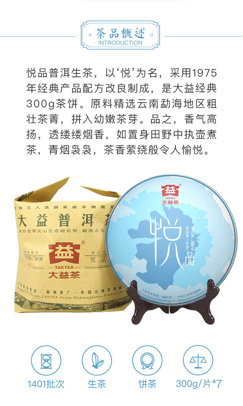 云南大益生普洱茶饼价格表