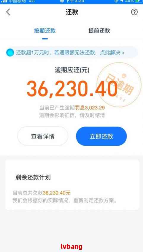 借呗逾期6万三年了怎么办可以这样处理