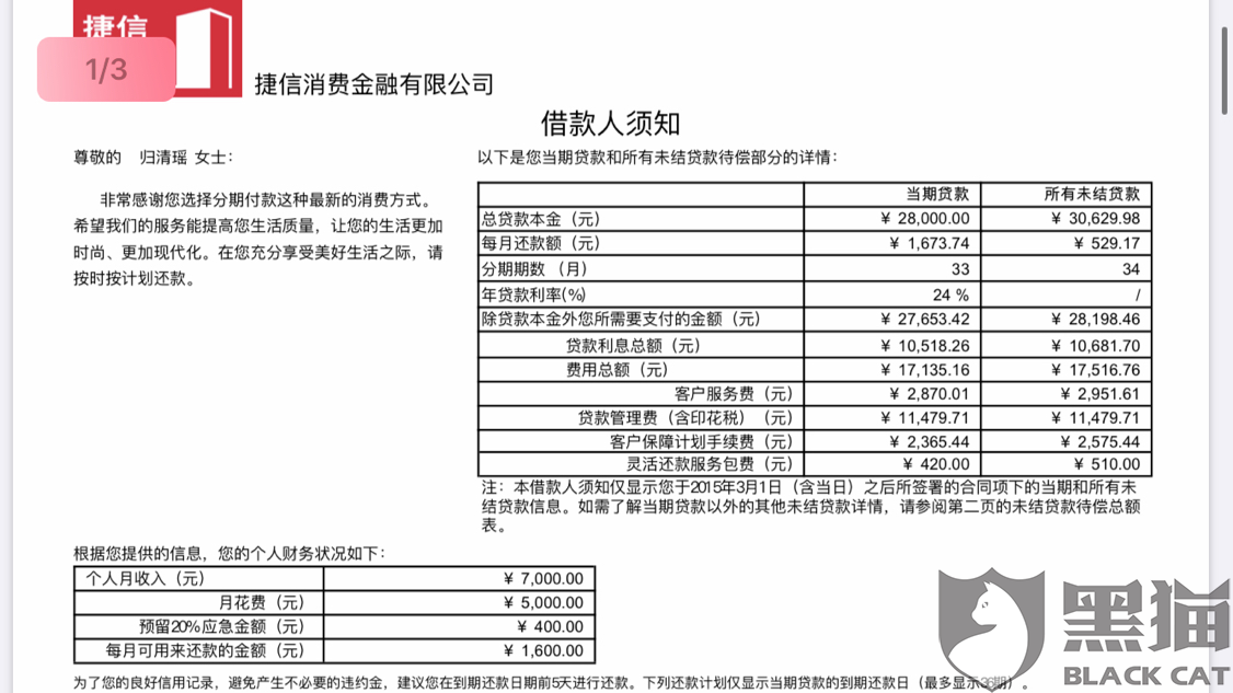 捷信消费金融逾期率怎么计算