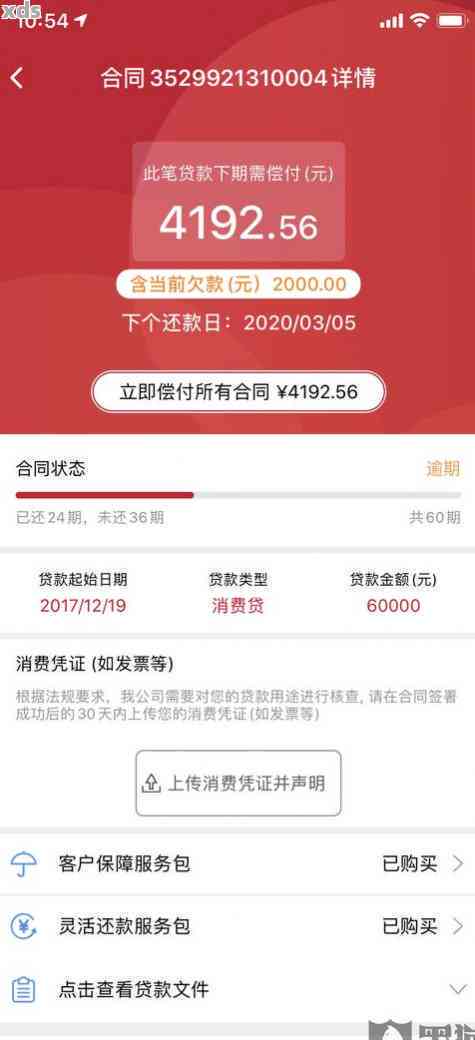 捷信消费金融逾期率怎么计算