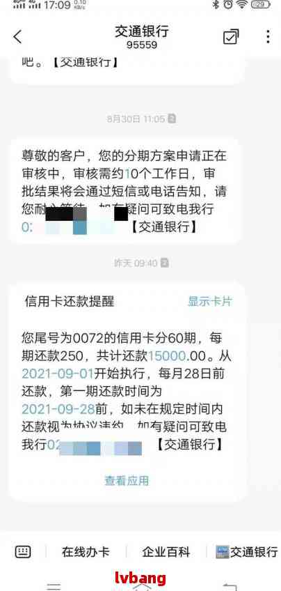 建行逾期了个人怎么协商还款解决方法