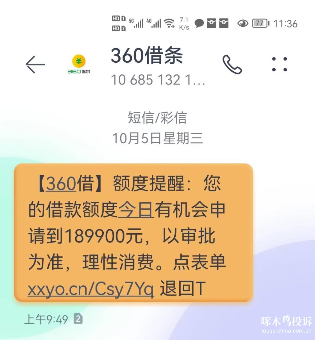 360欠款发短信怎么办才好