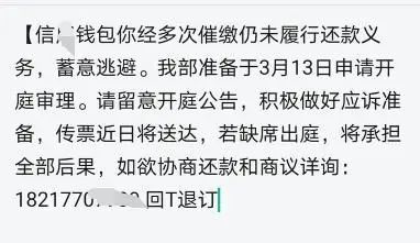 网贷发短信说进入诉讼阶如何处理