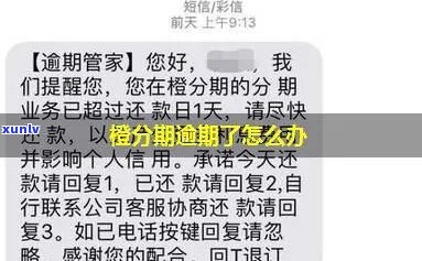 甜橙金融逾期停息分期