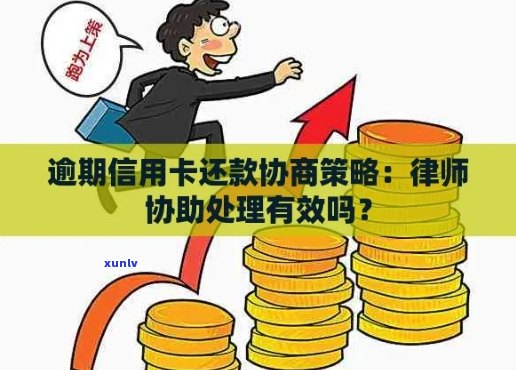 逾期处理需要找律师吗怎么办理