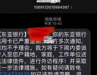 东亚银行逾期五天怎么办理