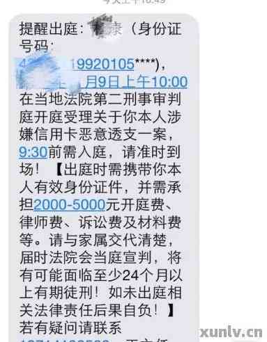 卡卡贷逾期被起诉短信通知怎么处理