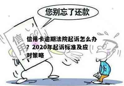 逾期起诉标准及法律责任解析