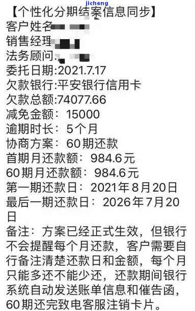 5万以上的卡协商好了逾期了