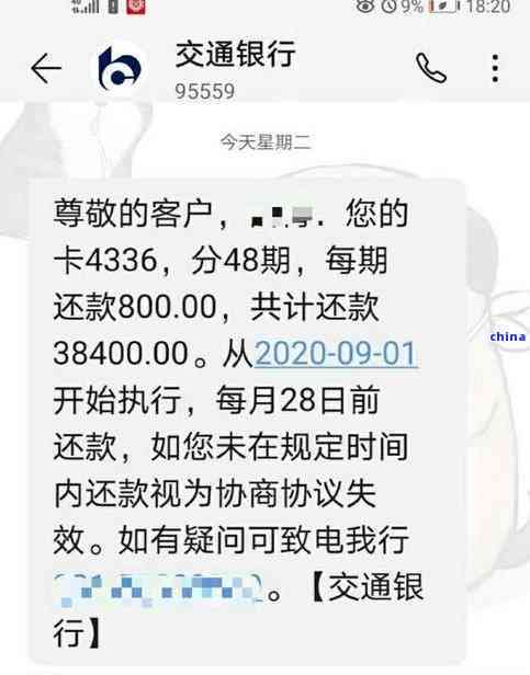 5万以上的卡协商好了逾期了