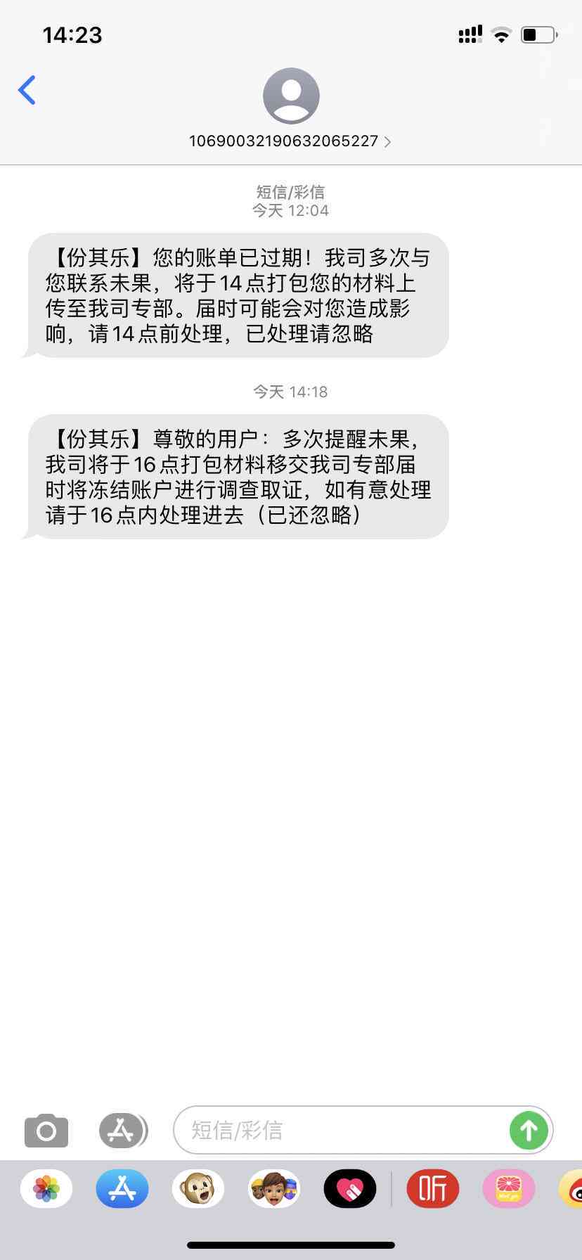 逾期几天会爆通讯录