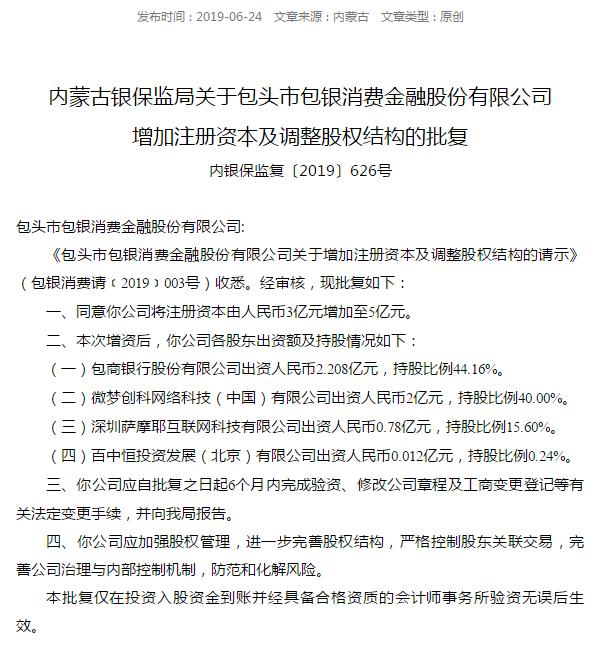 包银消费金融减免罚息具体指哪些情况