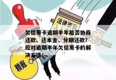 招商银行逾期后协商后还不上款