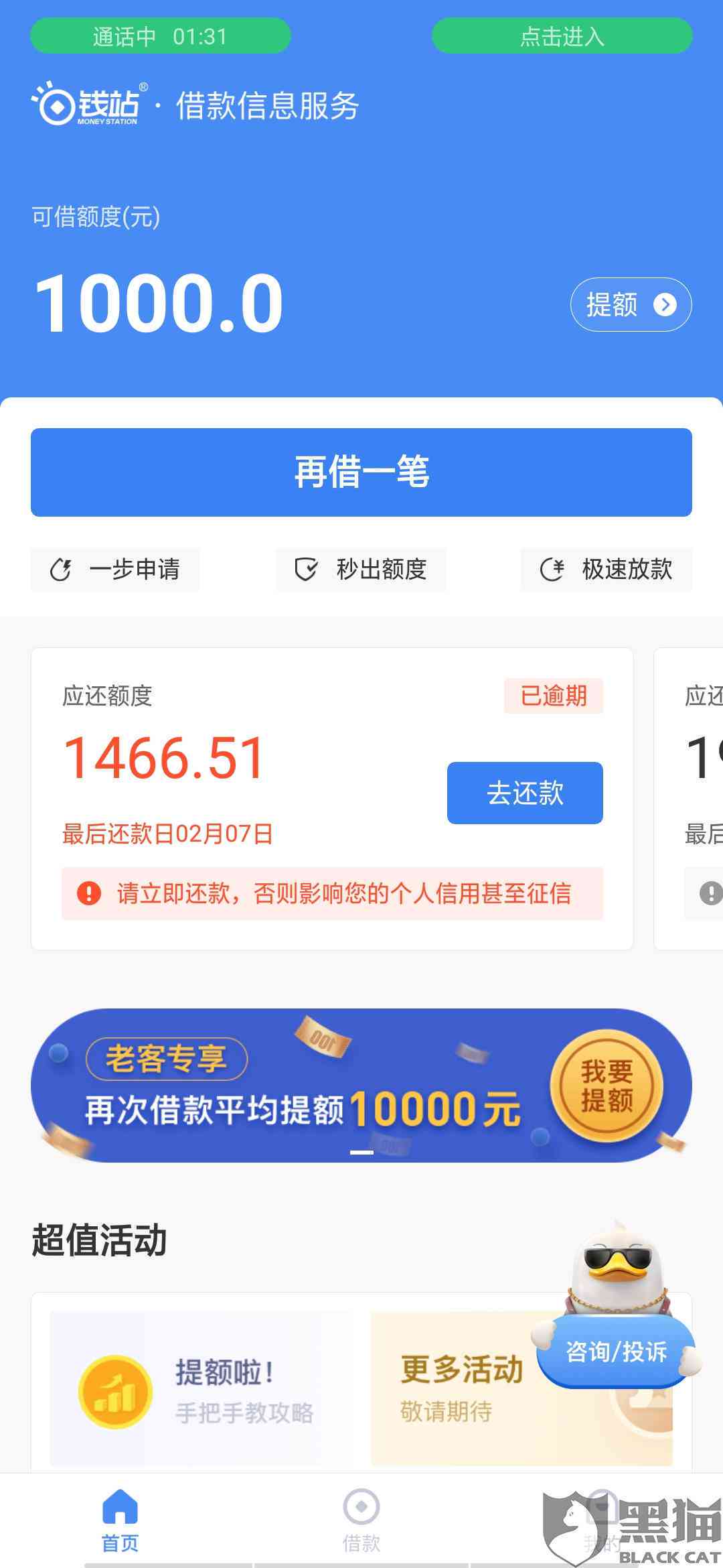 e招贷逾期了两天只需支付100块钱